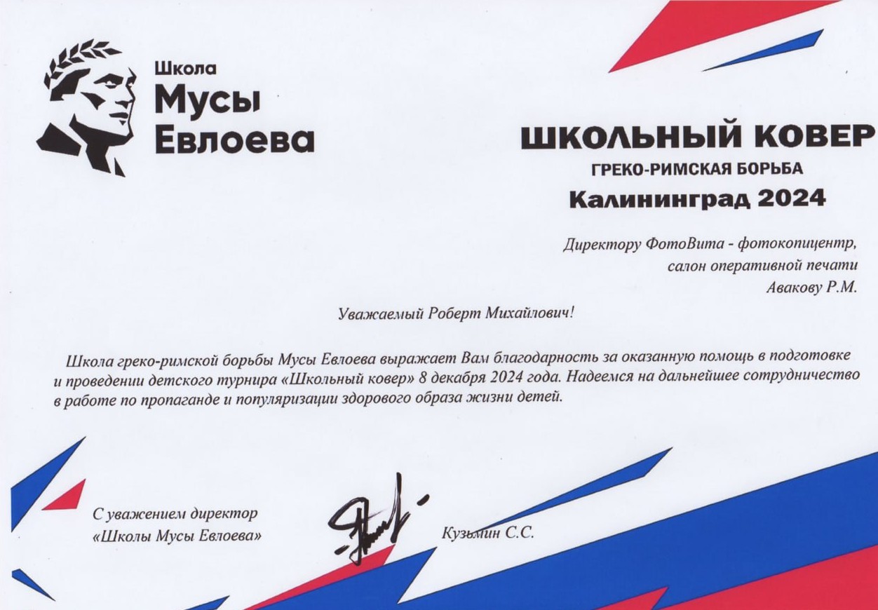 Благодарственное письмо 1