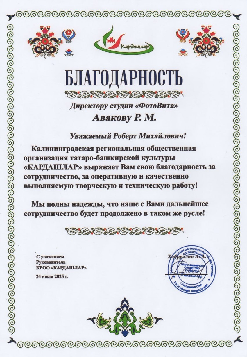 Благодарственное письмо 2